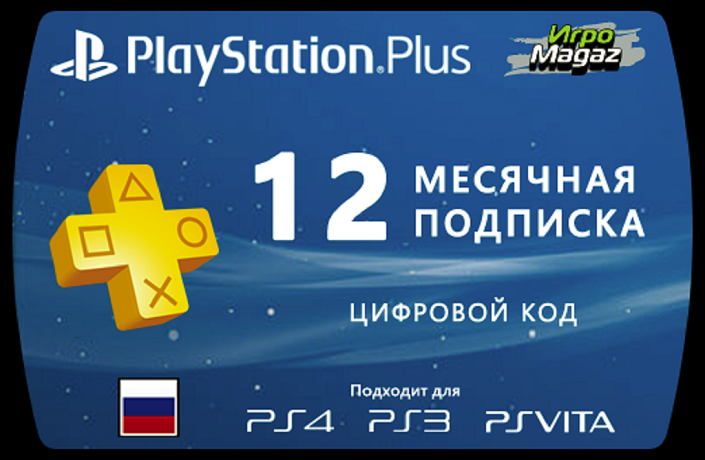 Карта подписки на 12 месяцев PlayStation Plus