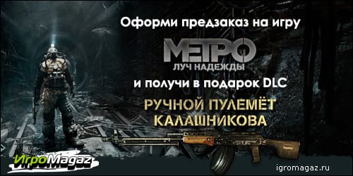 Metro_Last_Light_social_igromagaz