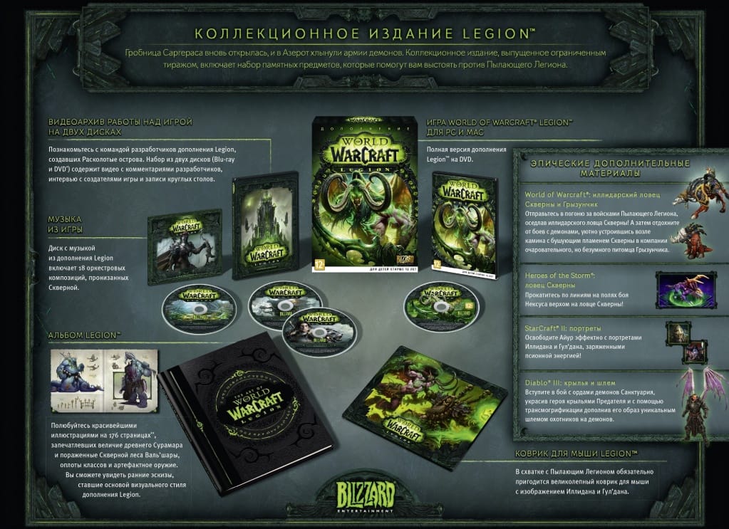 72987201RU_WOWLEGION_CE_BACKSHEET_HR_RU.jpg 72987201RU_WOWLEGION_CE_BACKSHEET_HR_RU.jpg