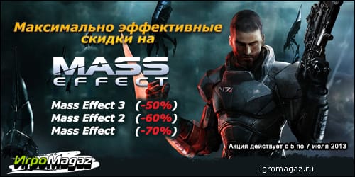 соцсеть_Акция_Mass_Effect_igromagaz