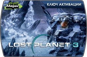 Lost_Planet_3_igromagaz Lost_Planet_3_igromagaz