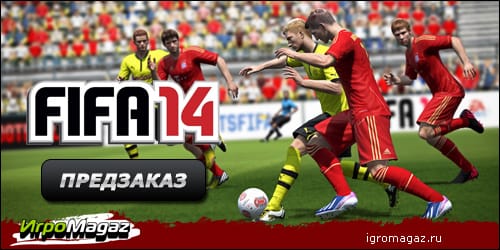 банер_FIFA_14_igromagaz.jpg