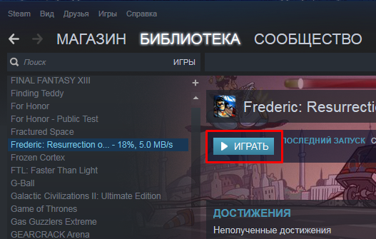 Запуск игры через сервис Steam.png