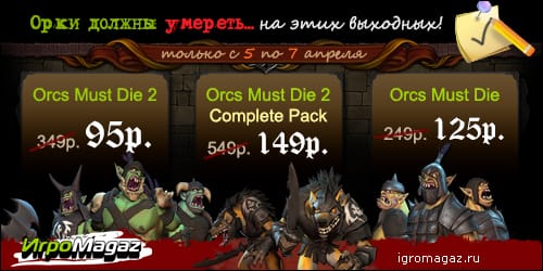 Orcs_Must_Die_igromagaz