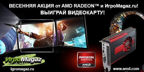 Конкурс AMD