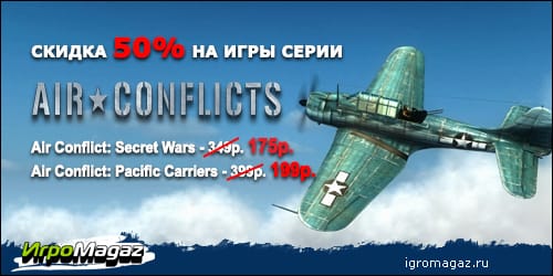 соцсеть_Air_Conflict_igromagaz