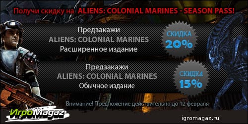 Скидки на Aliens: Colonial Marines - Season Pass