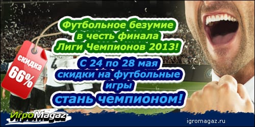 соцсеть_Football_Manager_2013_igromagaz-