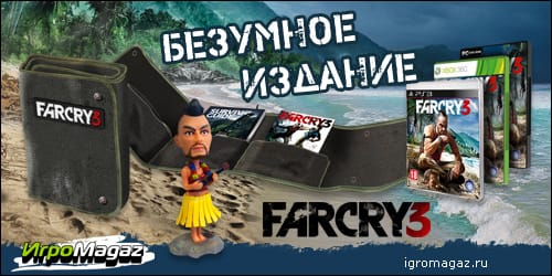 Безумное коллекционное издание FarCry 3