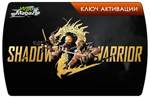 Shadow Warrior 2 (ключ для ПК)