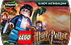 LEGO Harry Potter Years 5-7 (ключ для ПК)
