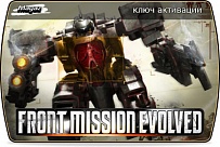 Front Mission Evolved (ключ для ПК)