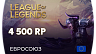 League of Legends – 4500 RP