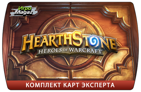 Hearthstone Heroes of Warcraft – Комплект карт эксперта (ключ для ПК)