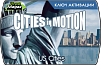 Cities in Motion US Cities (ключ для ПК)