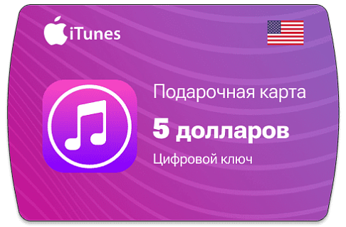 Карта Apple iTunes 5 $ (долларов) (USA)