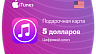 Карта Apple iTunes 5 $ (долларов) (USA)