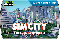 SimCity – Cities of Tomorrow (ключ для ПК)