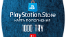 PlayStation Store Карта оплаты 1000 TRY (Турция)