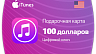 Карта Apple iTunes 100 $ (долларов) (USA)