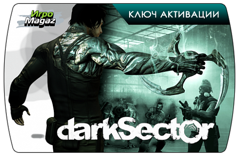 Dark Sector (ключ для ПК)