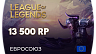 League of Legends - 13500 RP
