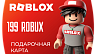 Roblox Gift Card - 199 ROBUX