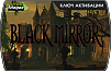 Black Mirror I (ключ для ПК)