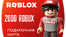 Roblox Gift Card - 2000 ROBUX