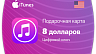 Карта Apple iTunes 8 $ (долларов) (USA)