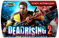 Dead Rising 2 (ключ для ПК)