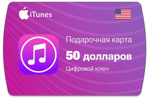 Карта Apple iTunes 50 $ (долларов) (USA)