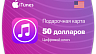 Карта Apple iTunes 50 $ (долларов) (USA)