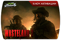 Wasteland 2 (ключ для ПК)