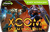 XCOM Enemy Within (ключ для ПК)
