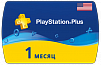 Подписка PlayStation PS Plus на 1 месяц USA/США - Карта оплаты PSN 30 дней 