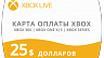 Карта оплаты Xbox Live 25 $ долларов