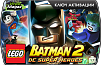 LEGO Batman 2 DC Super Heroes (ключ для ПК)