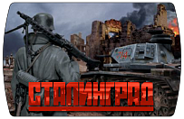 Stalingrad (ключ для ПК)