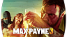 Max Payne 3