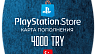 PlayStation Store Карта оплаты 4000 TRY (Турция)