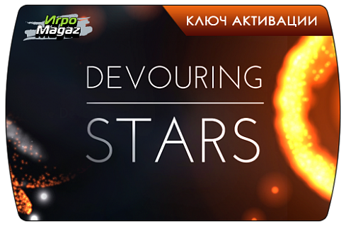 Devouring Stars (ключ для ПК)