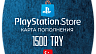 PlayStation Store Карта оплаты 1500 TRY (Турция)
