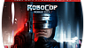 RoboCop Rogue City Alex Murphy Edition