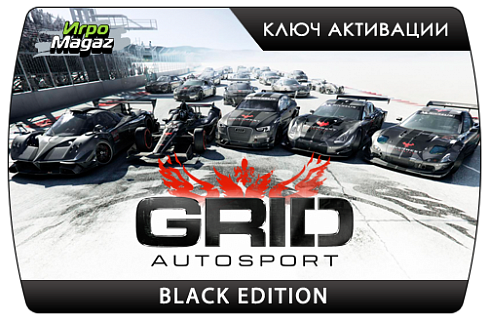 Grid Autosport Black Edition (ключ для ПК)