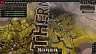 Hearts of Iron IV – Waking the Tiger (ключ для ПК)