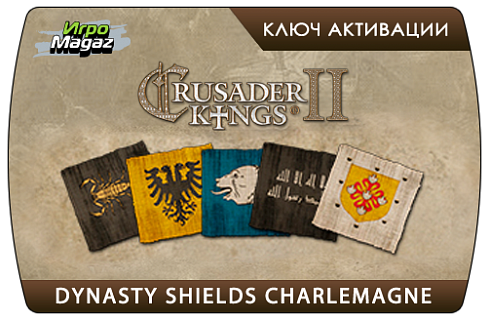 Crusader Kings II – Dynasty Shields Charlemagne (ключ для ПК)