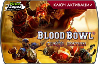 Blood Bowl Chaos Edition (ключ для ПК)