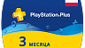Подписка PlayStation PS Plus на 3 месяца PL/Польша - Карта оплаты PSN 90 дней