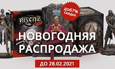 Новогодняя акция: Коллекционные издания со скидкой до 67%!